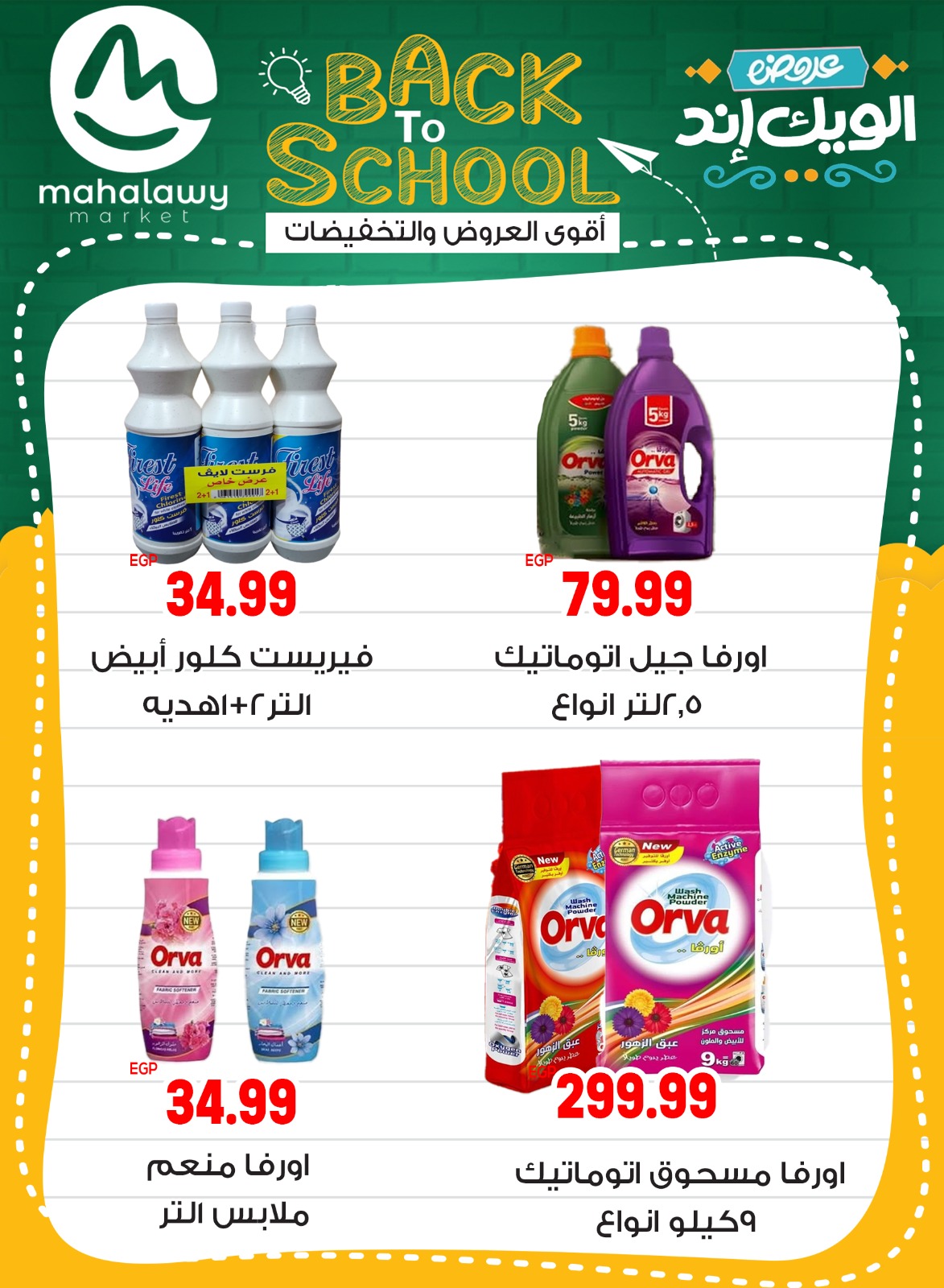 el-mahallawy-sons offers from 28aug to 5aug 2025 عروض اولاد المحلاوى من 28 أغسطس حتى 5 أغسطس 2025 صفحة رقم 59